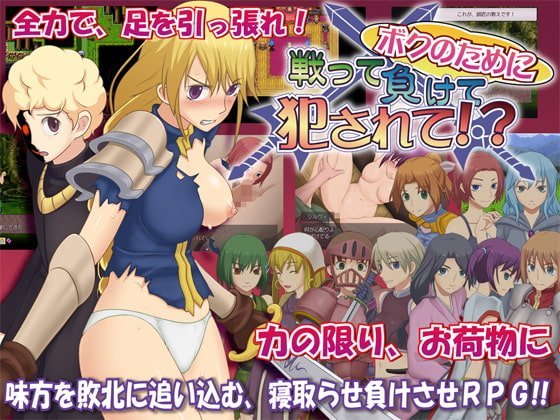 【A】ボクのために戦って負けて犯されて!?【レビュー】