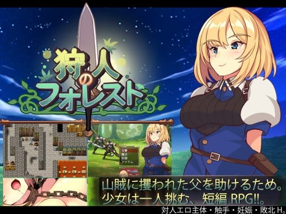 【C】狩人のフォレスト【レビュー】