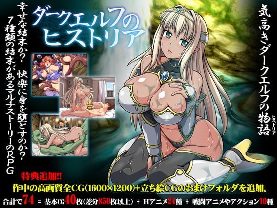 【B】ダークエルフのヒストリア【レビュー】