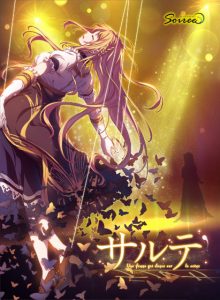 【B】サルテ【レビュー】