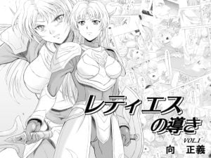 レティエスの導き【レビュー】