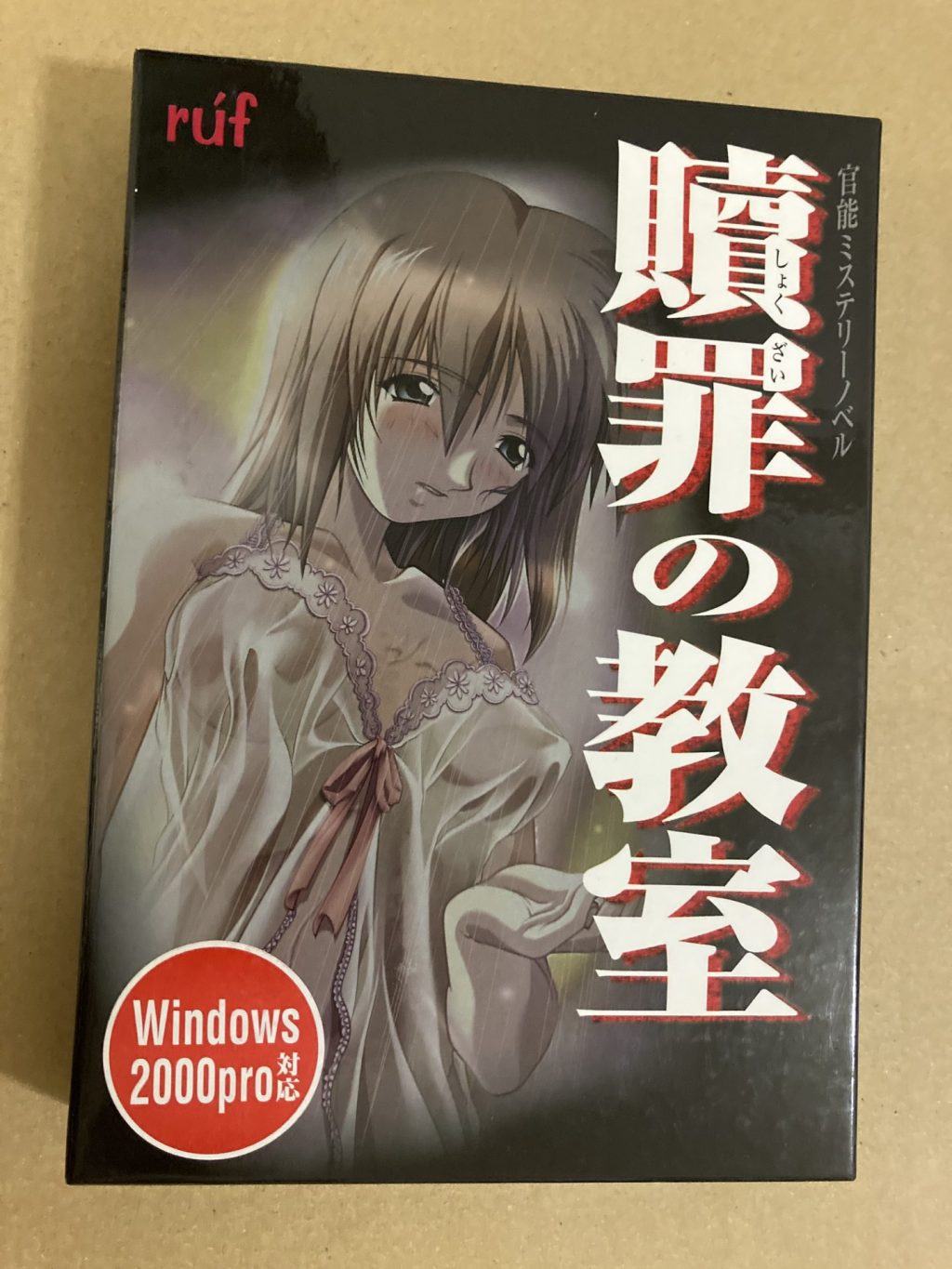 【A】贖罪の教室&BAD END【レビュー】