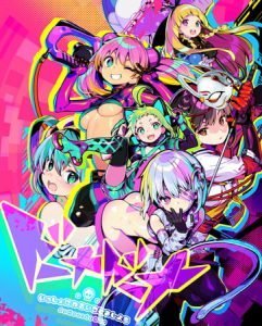 【A】ドーナドーナ いっしょにわるいことをしよう【レビュー】