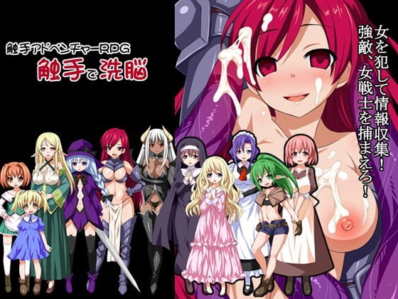 【B】触手で洗脳【レビュー】