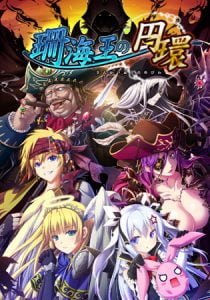 【C】珊海王の円環【レビュー】