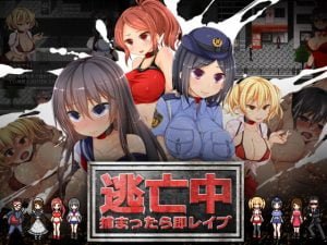 【B】逃亡中 ~捕まったら即レイプ~【レビュー攻略】