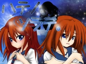 【A】ハテノ、ソラデ。【レビュー攻略】