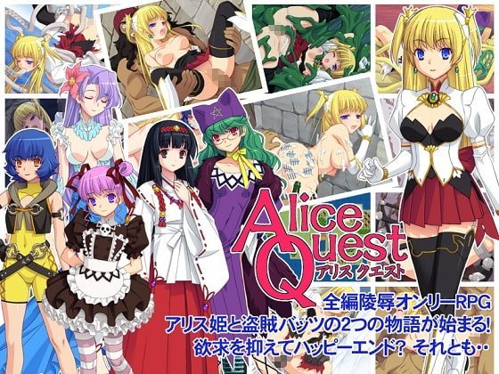 【A】AliceQuest【レビュー】