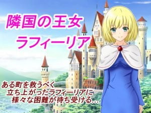 【A】隣国の王女 ラフィーリア/ランドカット【レビュー】