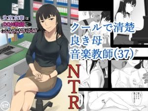 紀山ハルのエロ同人誌/乱暴おじさん、氷室京華はDQN教師にわからせられる！？【レビュー】