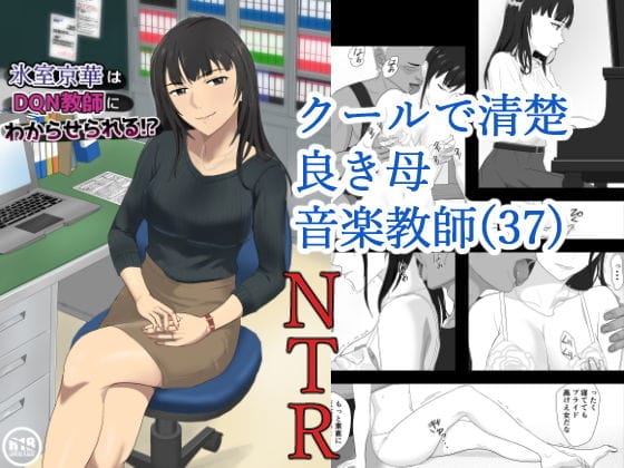 紀山ハルのエロ同人誌/乱暴おじさん、氷室京華はDQN教師にわからせられる！？【レビュー】