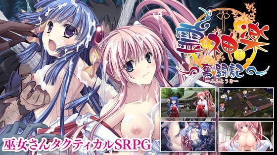 【A】霊神楽 ~奮闘記~【レビュー】