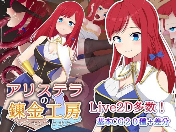 【B】アリステラの錬金工房【レビュー】