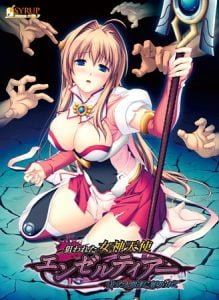【A】狙われた女神天使エンゼルティアー ～守った人間達に裏切られて～【エロゲー/エロアニメレビュー】