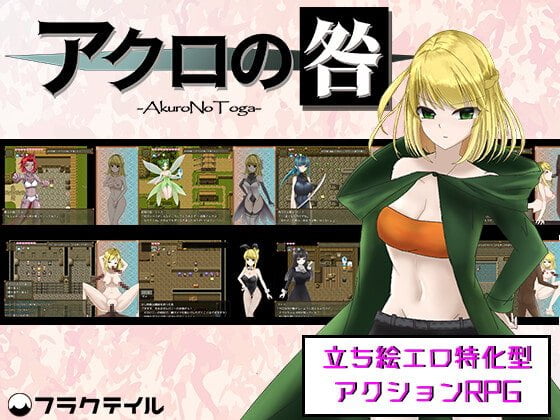 【B】アクロの咎 -Akuro No Toga-【レビュー】