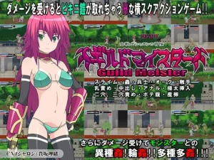 【B】ギルドマイスター【レビュー攻略】