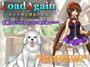 【B】LoadAgain  ~犬と少女と黄金の秘宝~【レビュー】