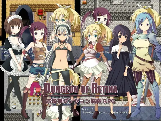 【C】Dungeon of Retina【レビュー