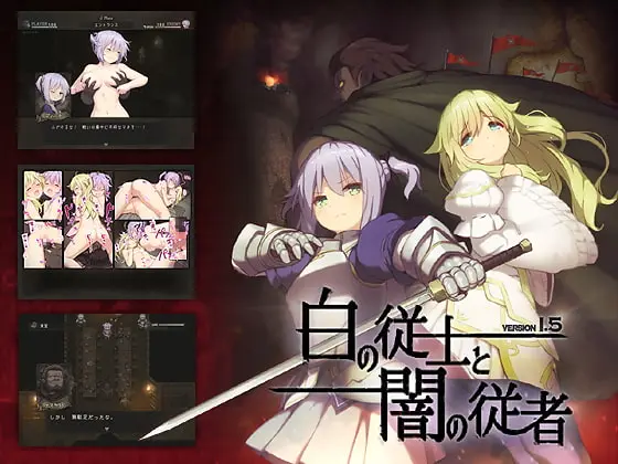 【C】白の従士と闇の従者