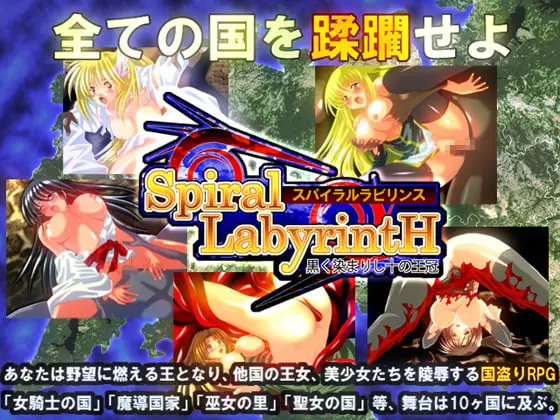 【C】Spiral LabyrintH【レビュー】