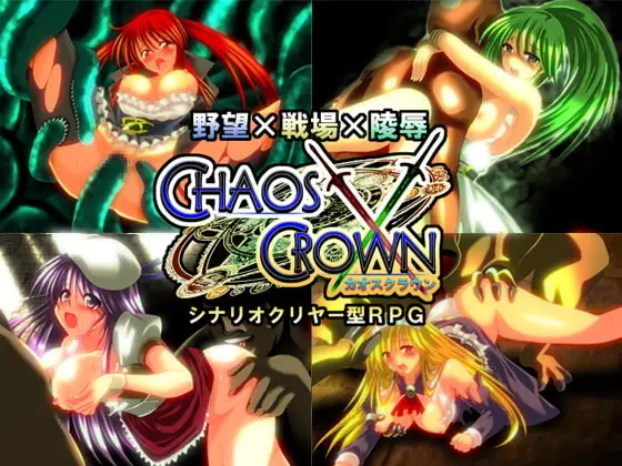 【B】CHAOS CROWN【レビュー】