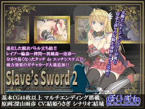 【C】Slave's Sword 2～帝国革命編～