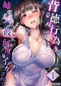 RAYMONのエロ漫画/背徳行為〜姉のゲス彼に何度もイカされて他【レビュー】