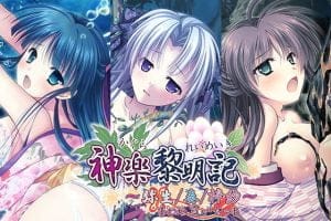 【A】神楽黎明記、新風記、奇譚/ちはや他19人【レビュー】