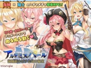 【A】アルテミスパール~海賊姫ルビナと幻の秘宝~【レビュー】