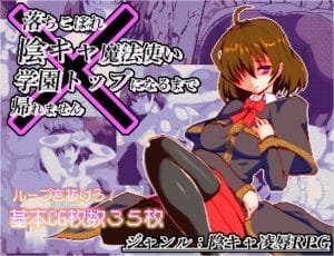 【B】体だけは立派な落ちこぼれ陰キャ魔法使い、学園トップになるまで帰れません【レビュー】