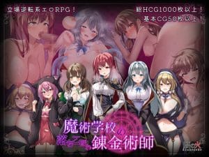 【A】魔術学校の落ちこぼれ錬金術師【レビュー】