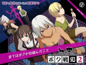 【A】ボク戦犯2【レビュー】