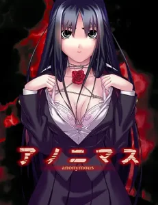 【B】アノニマス【レビュー・ネタバレ感想】