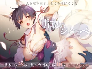 【A】片翼のシノーペ【レビュー】