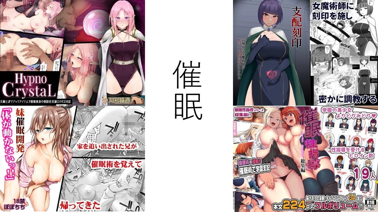 催眠でイタズラされるオススメエロ漫画15選